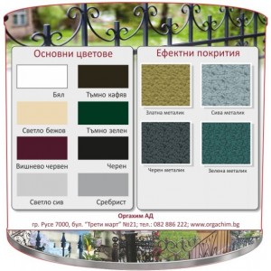 Боя Протекта 3 в 1 старо злато 0,500мл. Боя Протекта 3 в 1 старо злато 0,500мл.