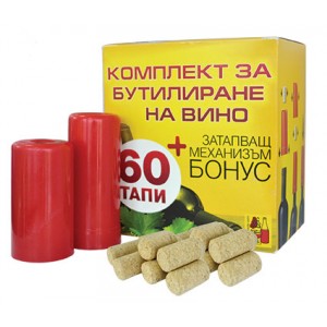 Тапи коркови 60бр. комплект със затапващ механизъм